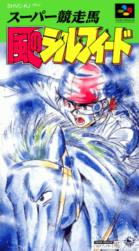 Super Kyousouba Super Famicom JP box art
